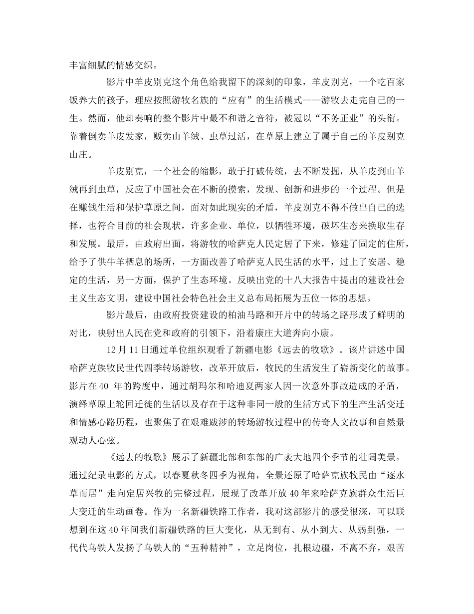 《远去的牧歌》观后感4篇2 _第3页