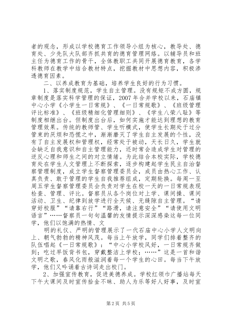 示范校创建汇报材料 _第2页