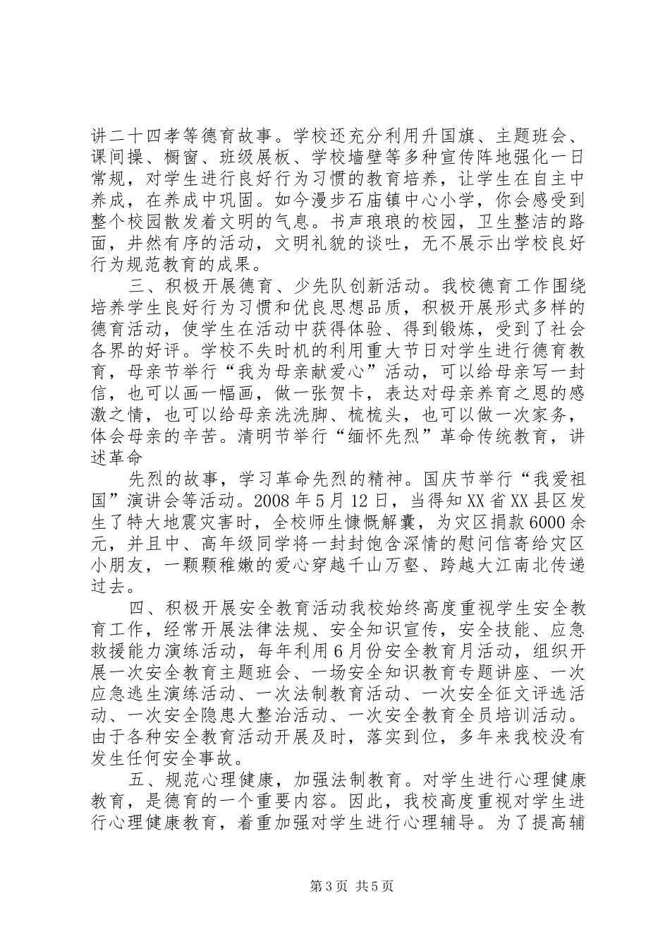 示范校创建汇报材料 _第3页