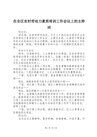 在全区农村劳动力素质培训工作会议上的主持稿