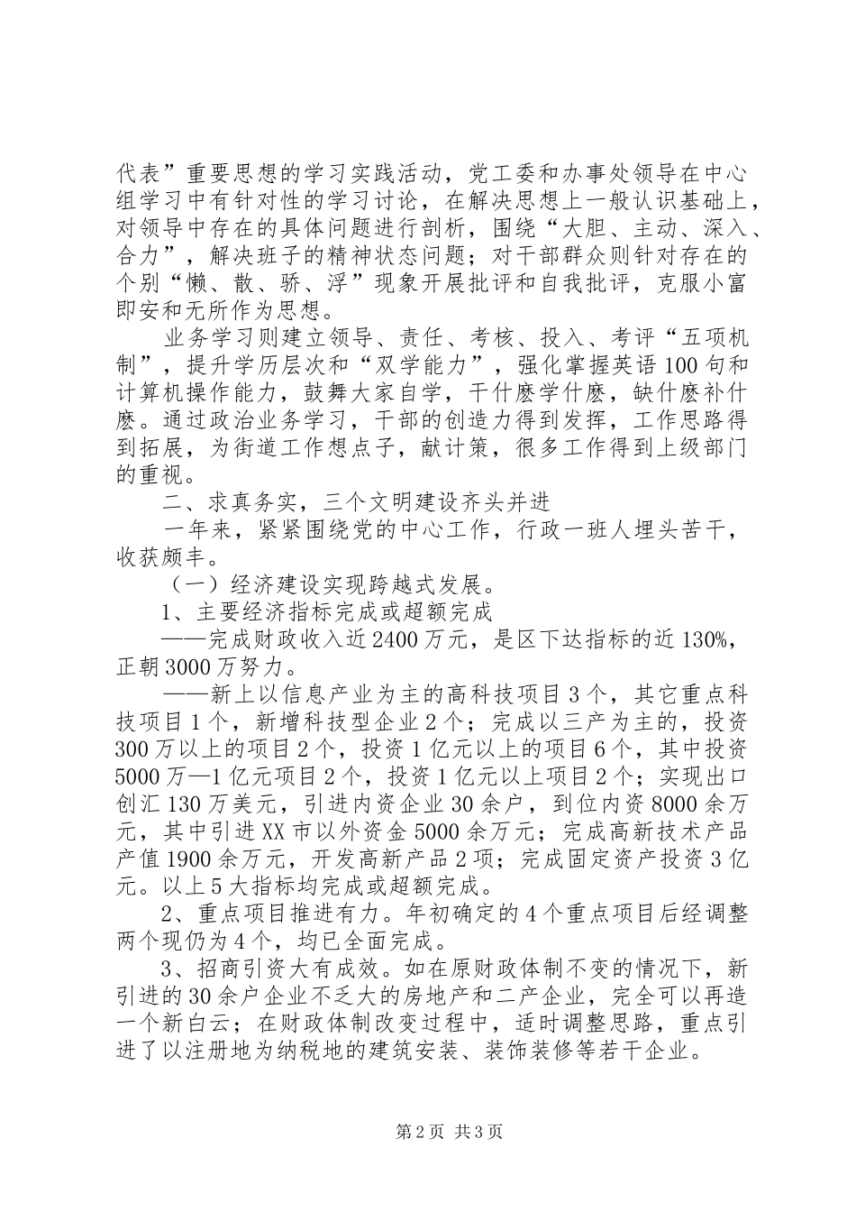 街道办事处年度工作汇报 _第2页