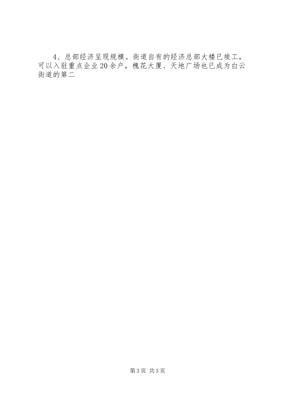 街道办事处年度工作汇报 _第3页