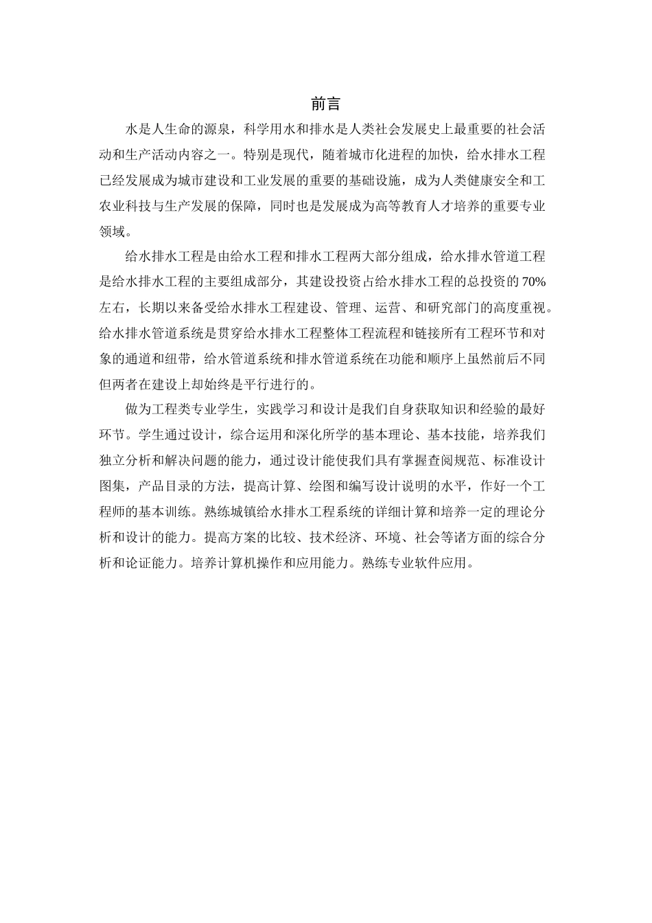 厦门市给水排水管道工程设计_第3页