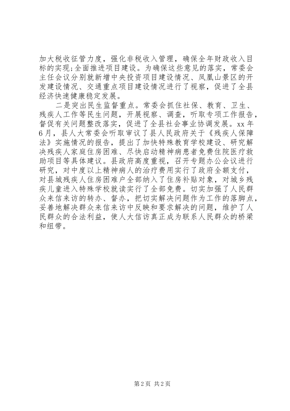 县人大常委会自身建设工作报告_第2页