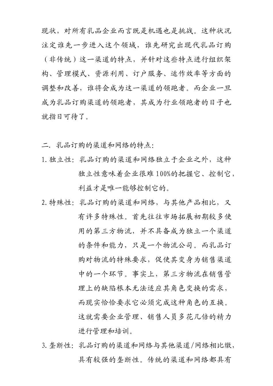 乳品市场定购的实务篇_第2页