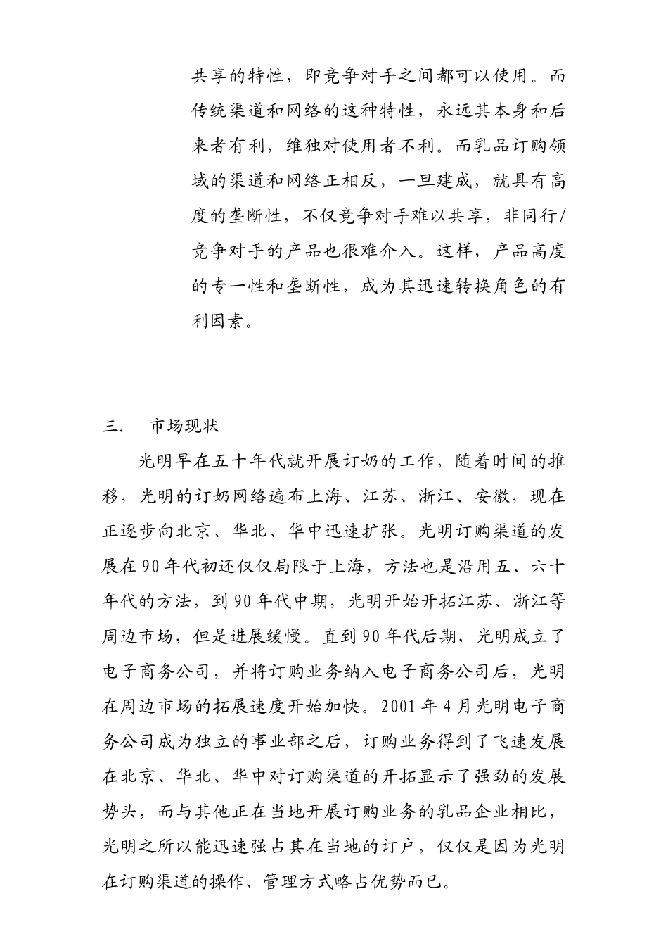 乳品市场定购的实务篇_第3页