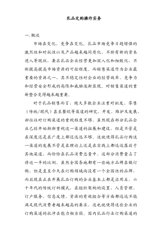 乳品市场定购的实务篇