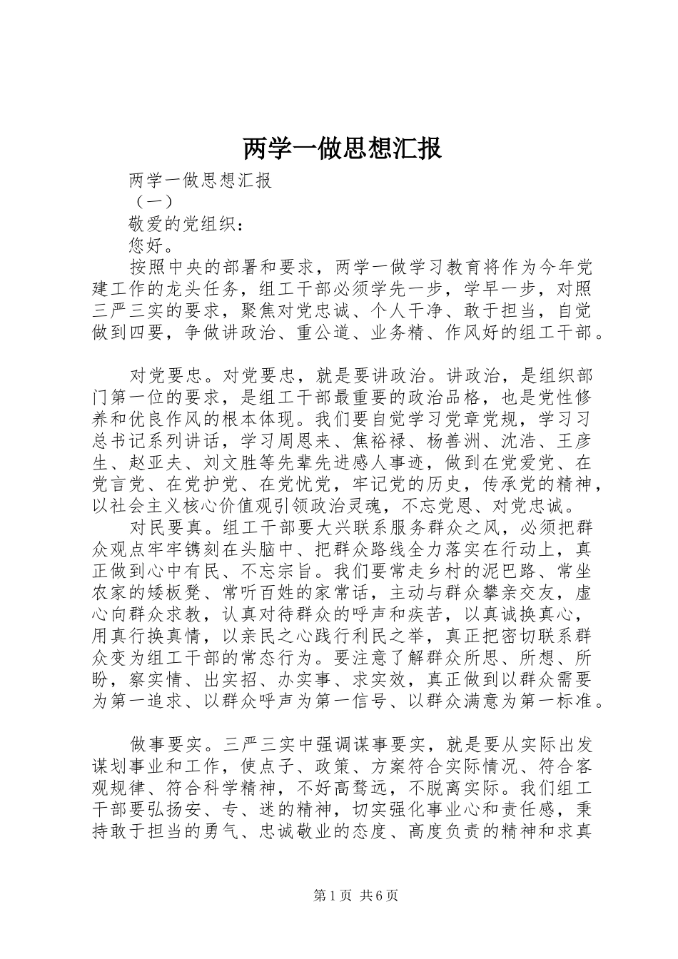 两学一做思想汇报 _第1页