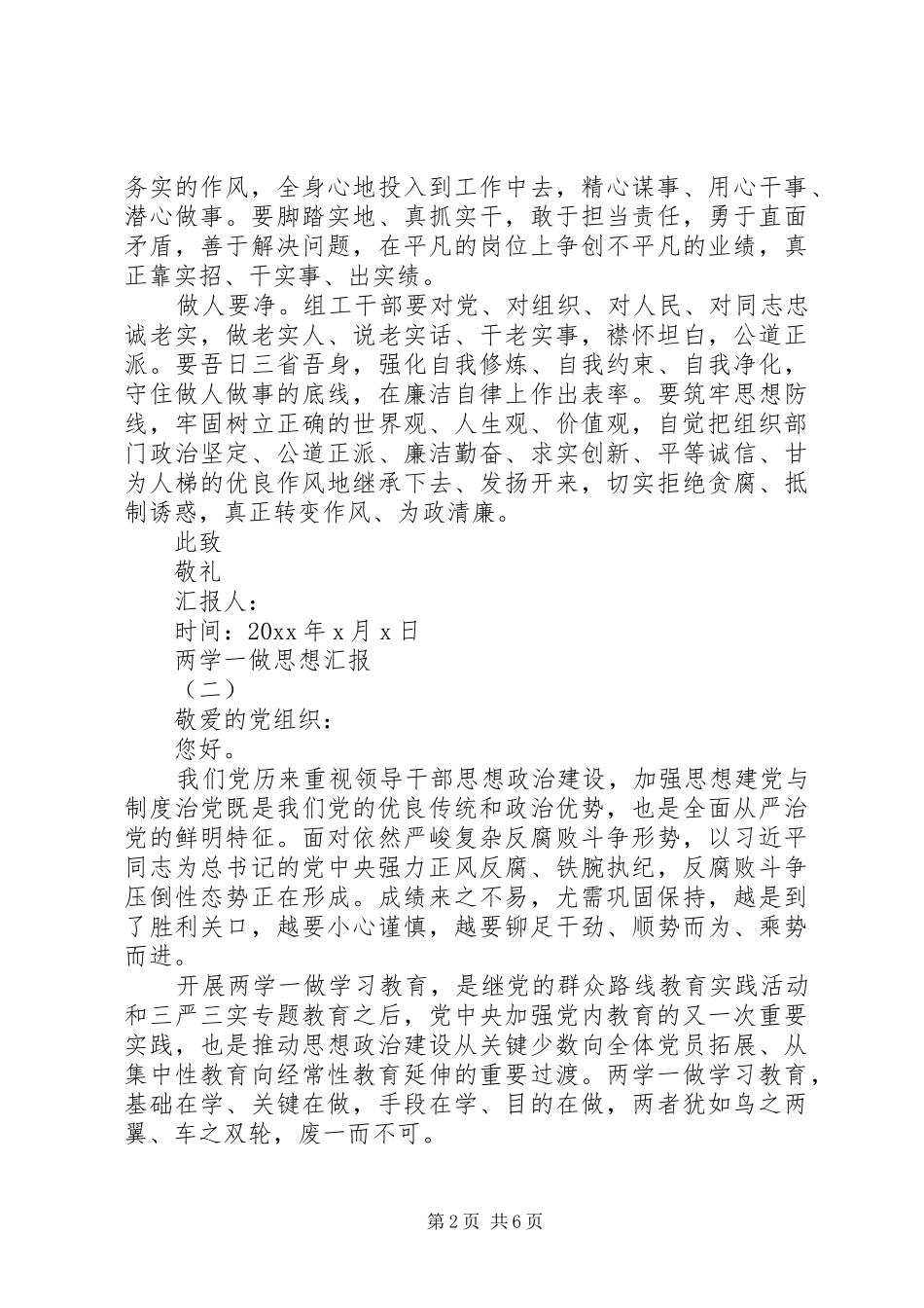 两学一做思想汇报 _第2页