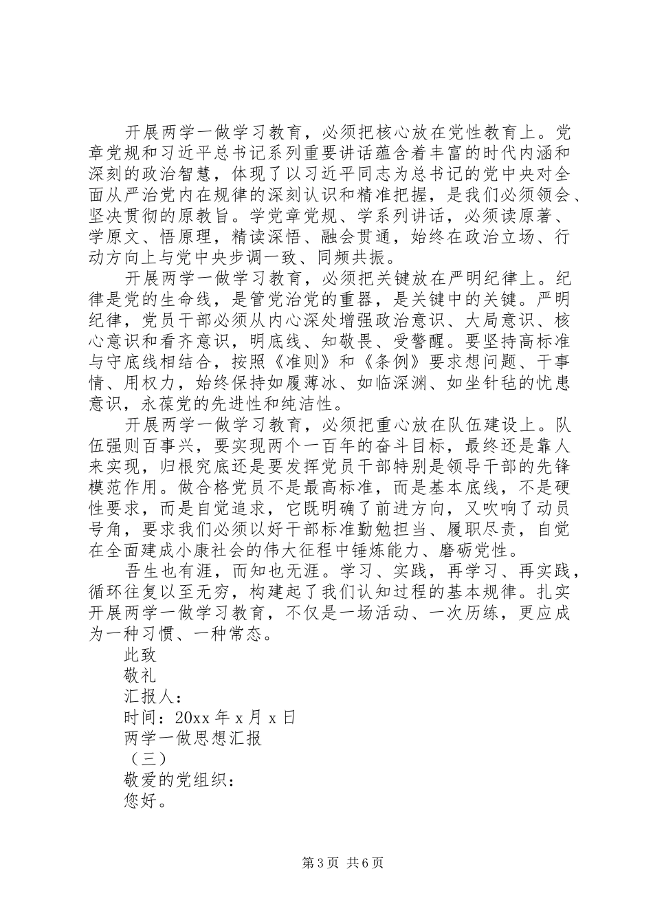 两学一做思想汇报 _第3页