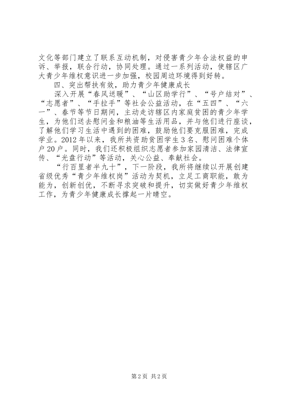 劳动保障监察科青少年维权岗创建活动汇报材料1 _第2页