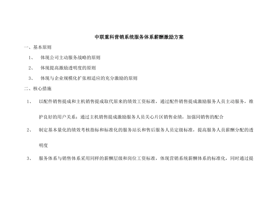 中联重科营销系统服务体系薪酬激励方案Final_第2页