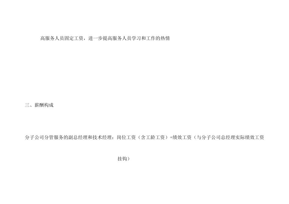 中联重科营销系统服务体系薪酬激励方案Final_第3页