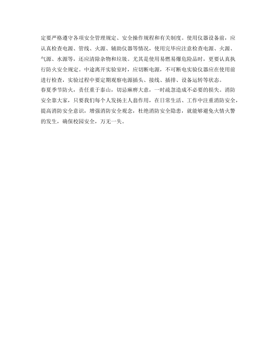 《安全常识-灾害防范》之春夏校园防火安全提示 _第2页