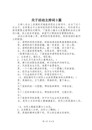 关于活动主持稿3篇