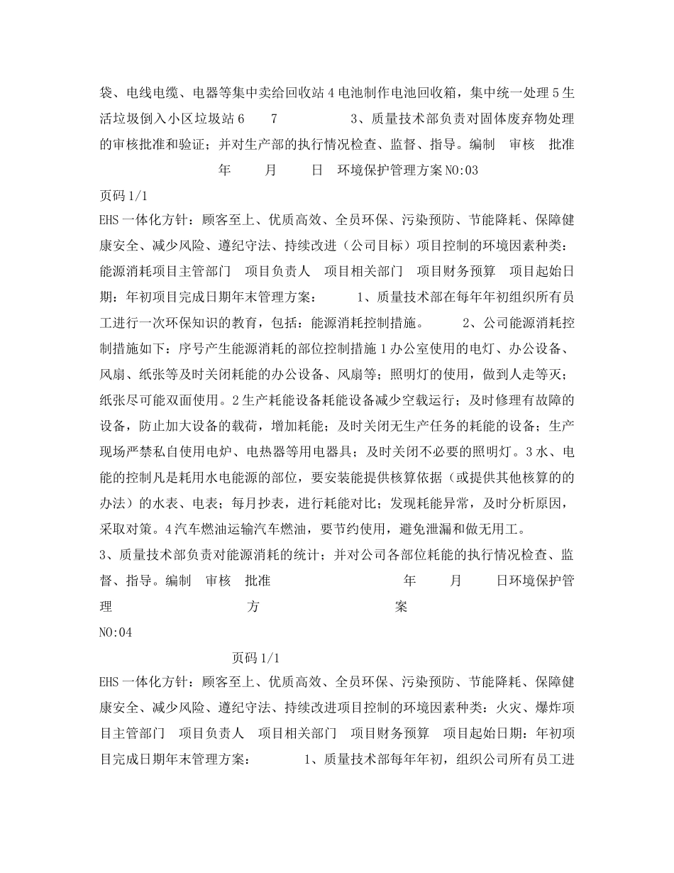 《安全管理环保》之环境安全目标指标管理方案 _第2页