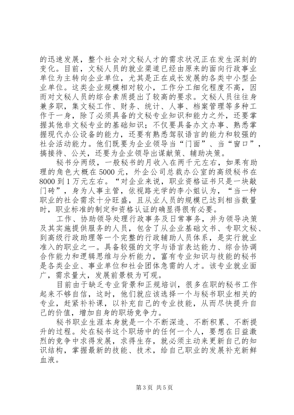 文秘专业职业规划书_第3页