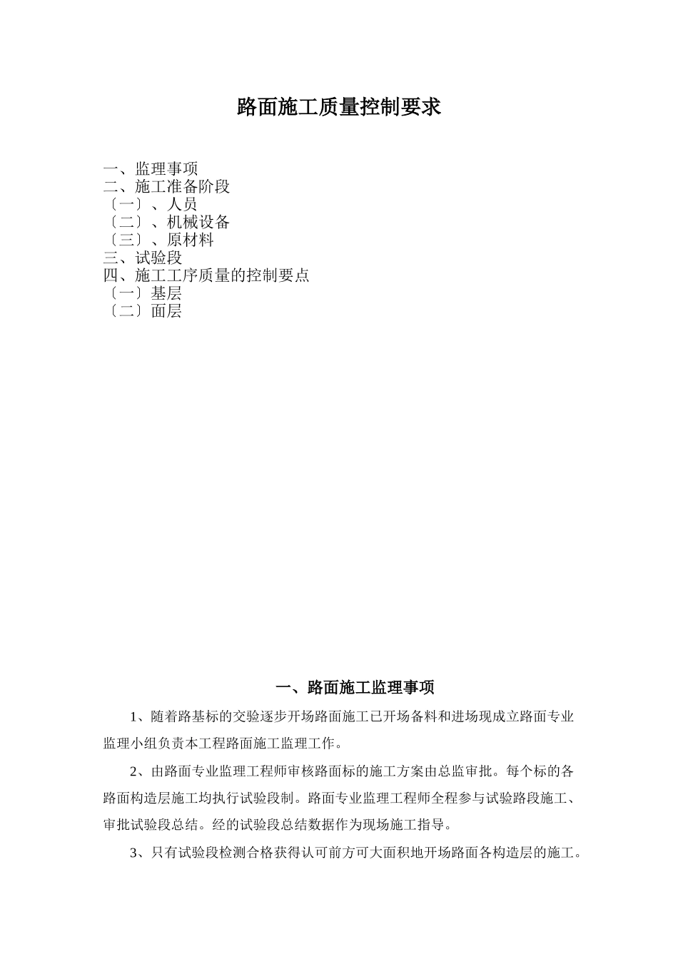 路面施工监理实施细则_第1页