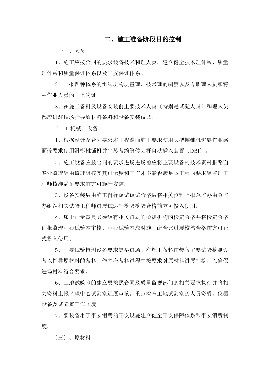 路面施工监理实施细则_第2页