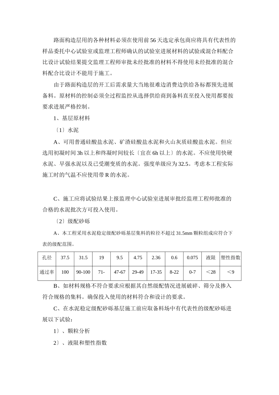 路面施工监理实施细则_第3页