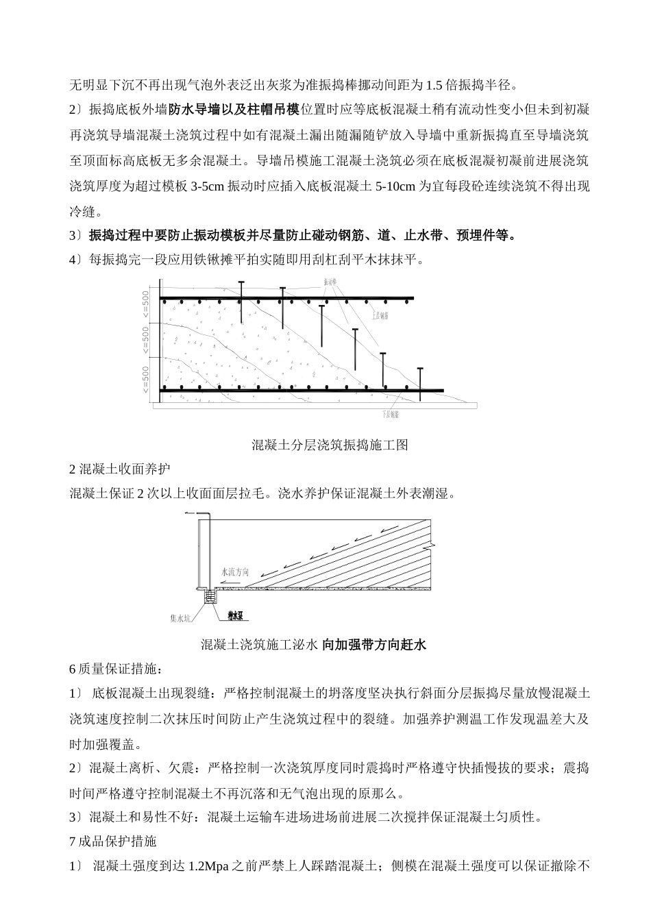 某地下车库底板混凝土浇筑技术交底_第2页