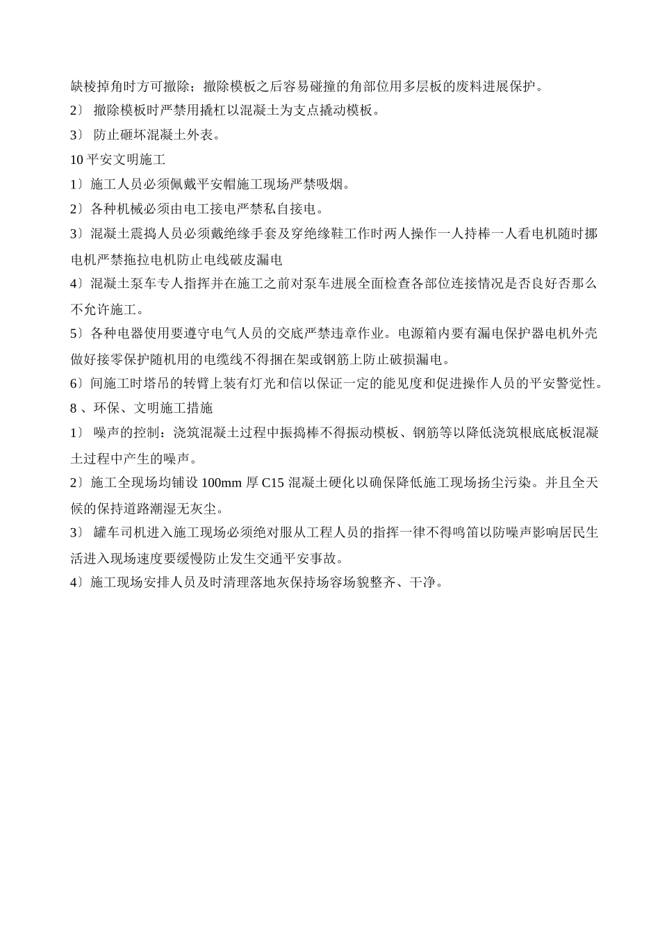 某地下车库底板混凝土浇筑技术交底_第3页