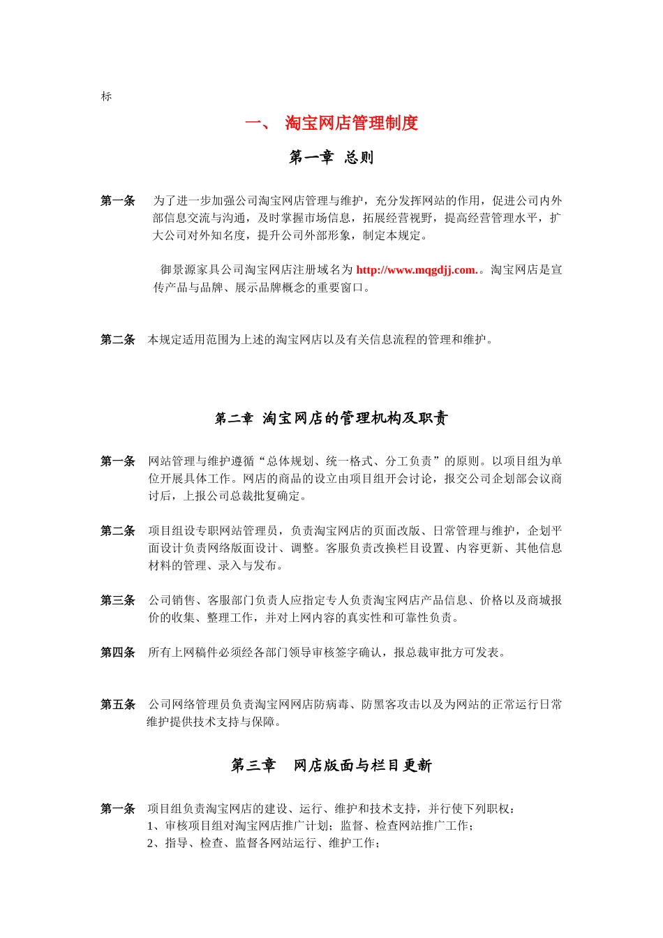如何在淘宝上进行网络营销_第2页