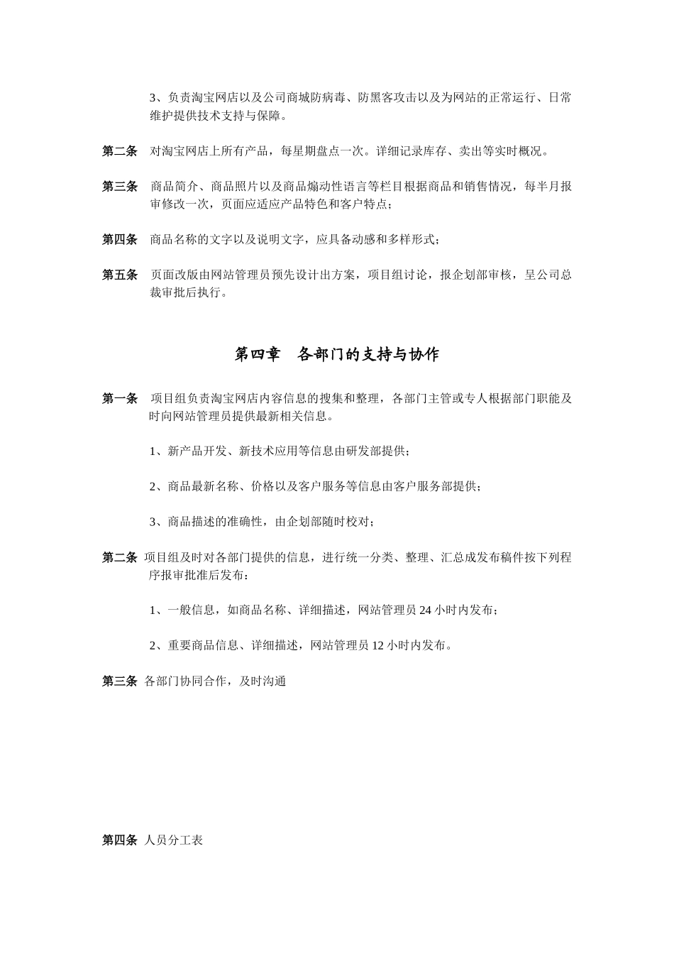 如何在淘宝上进行网络营销_第3页