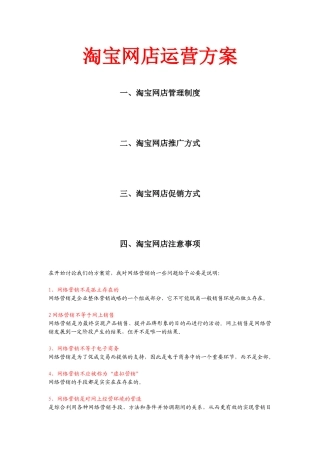 如何在淘宝上进行网络营销