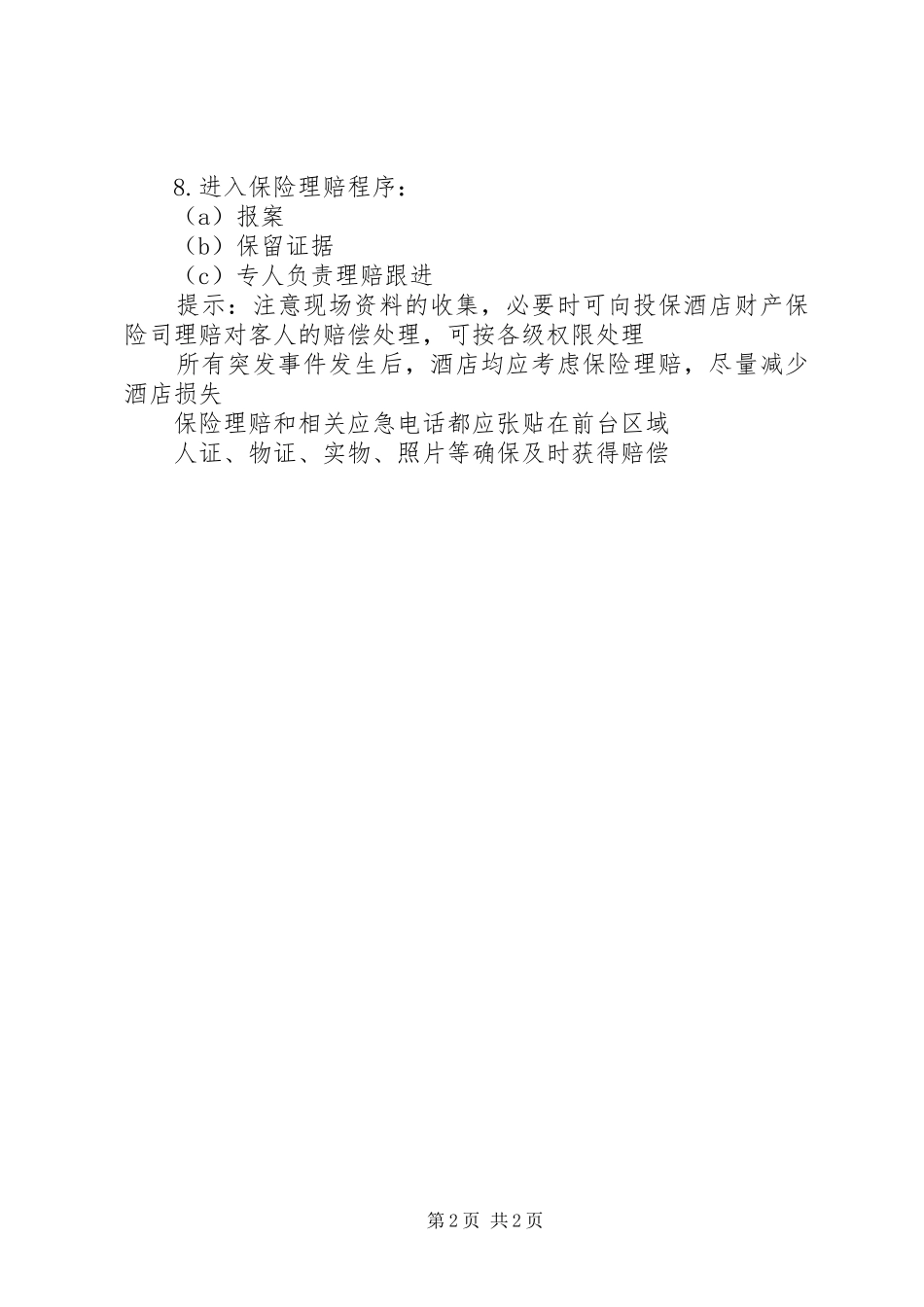 检查水管爆裂研究报告 _第2页