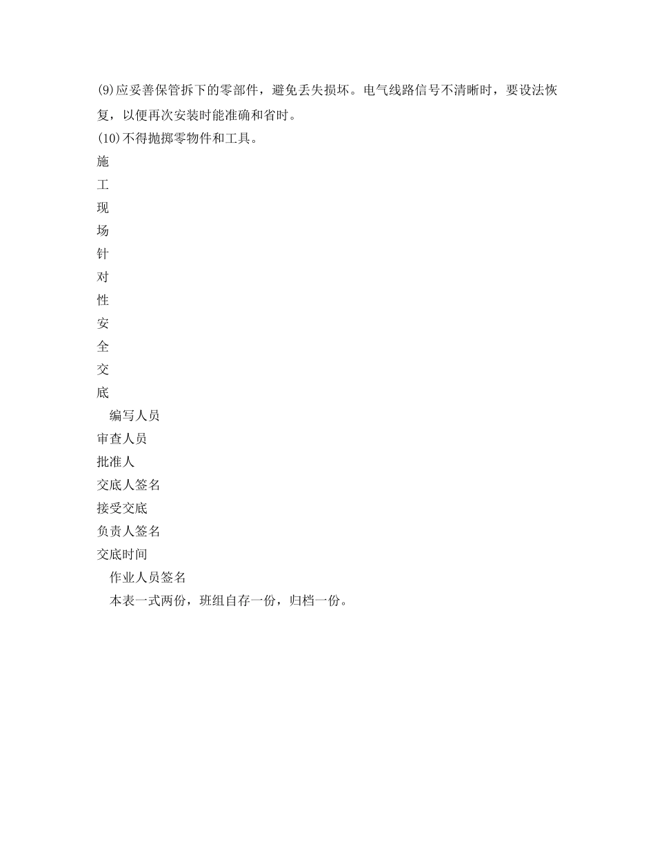 《管理资料-技术交底》之塔式起重机拆卸安全技术交底 _第2页