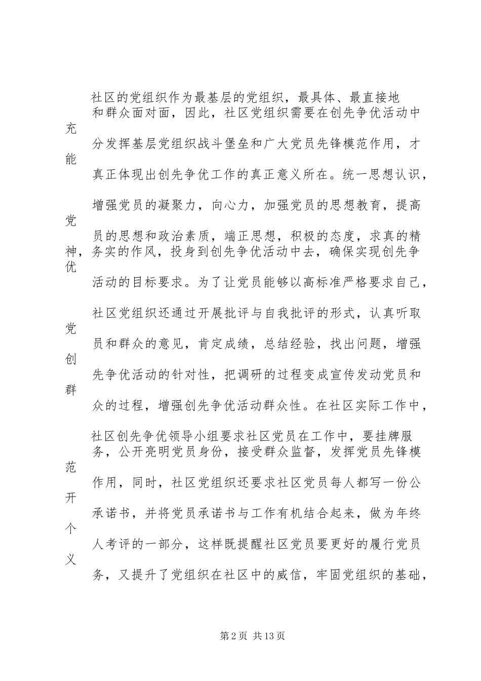 国华社区自查报告 _第2页