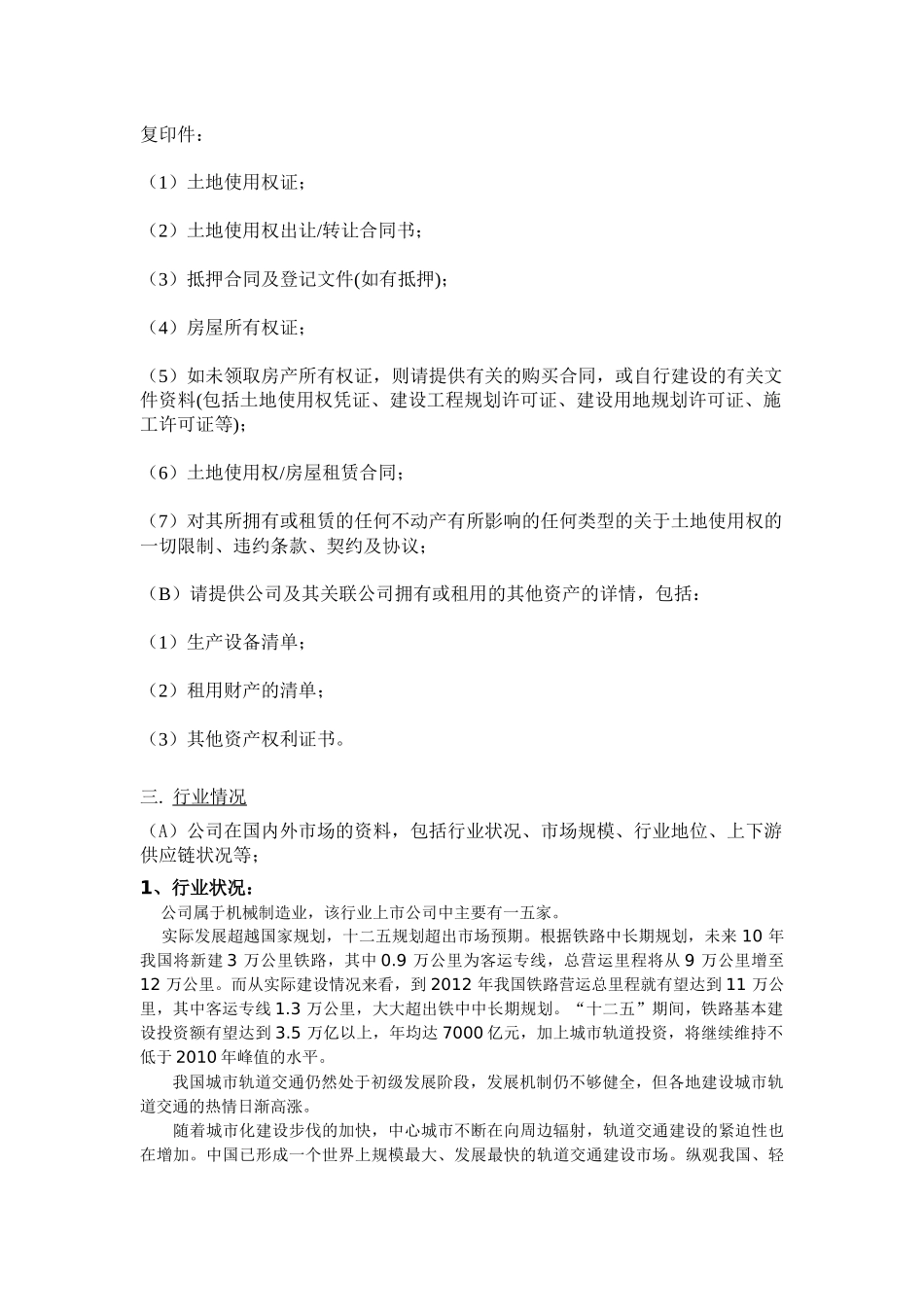 关于尽职调查清单_第2页