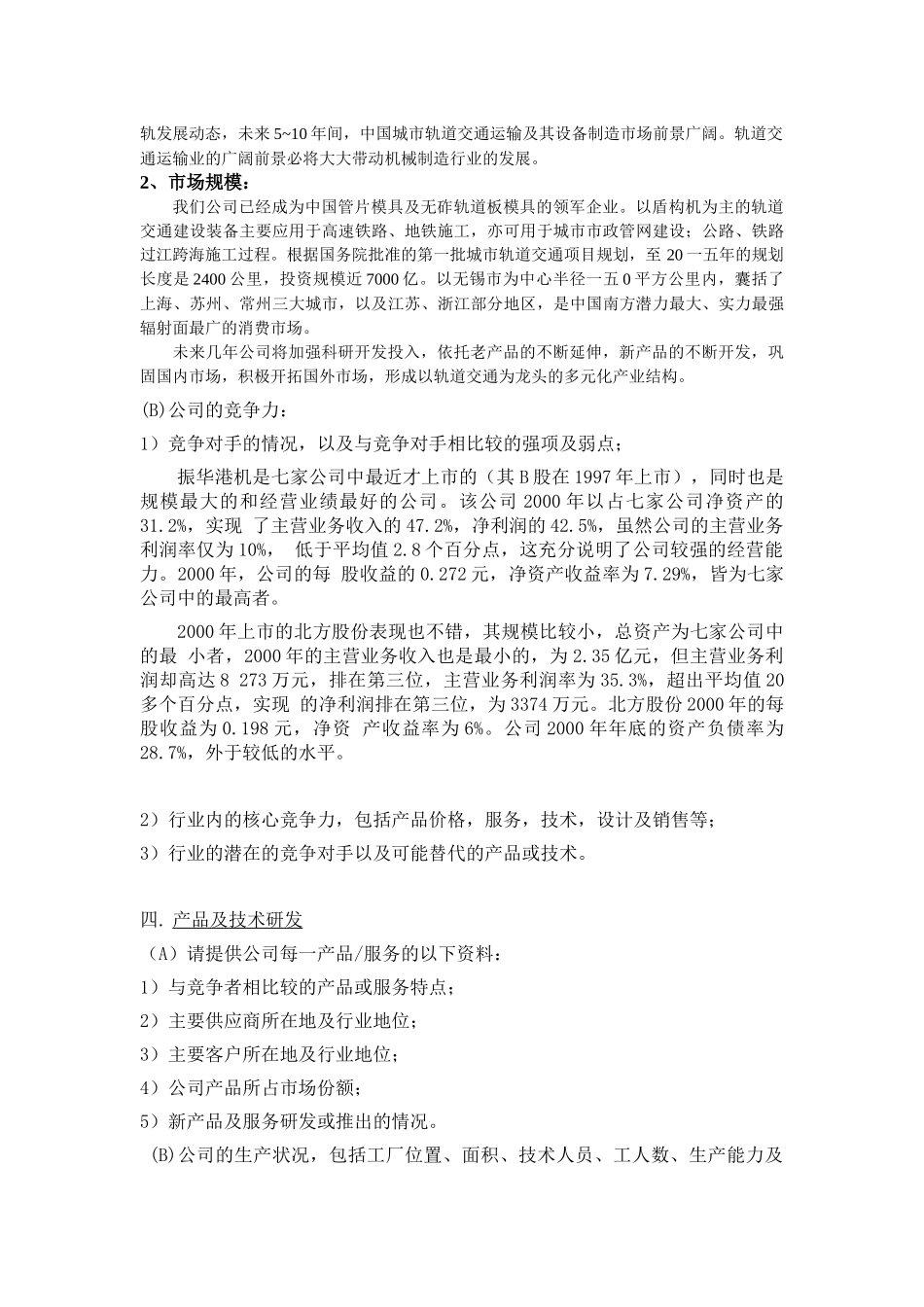 关于尽职调查清单_第3页