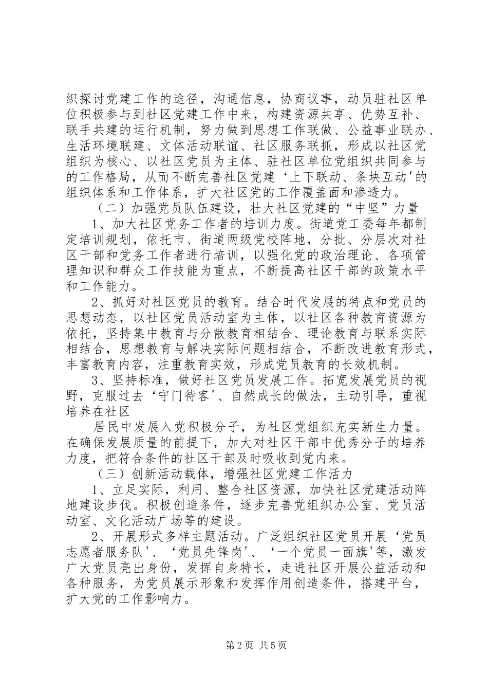 自治区人大汇报提纲20XX年.10.6 (3)_第2页