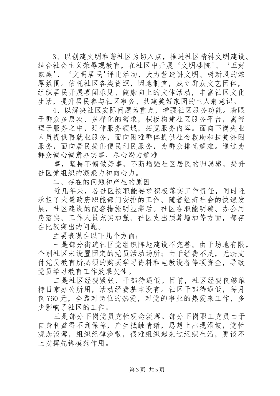 自治区人大汇报提纲20XX年.10.6 (3)_第3页