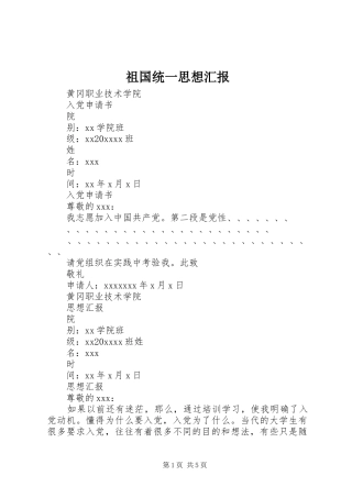 祖国统一思想汇报 