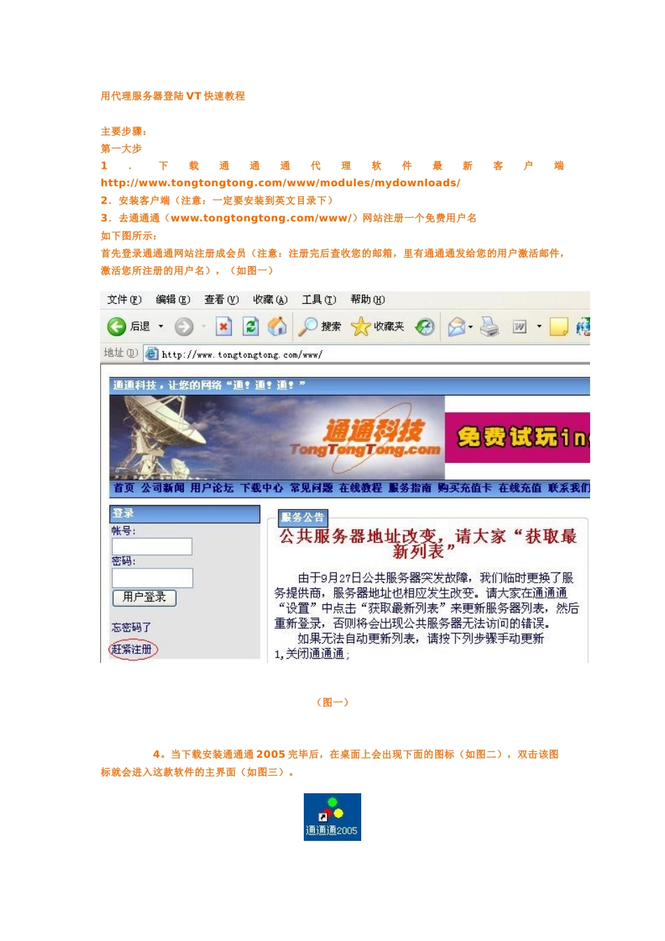 用代理服务器登陆VT快速教程_第1页