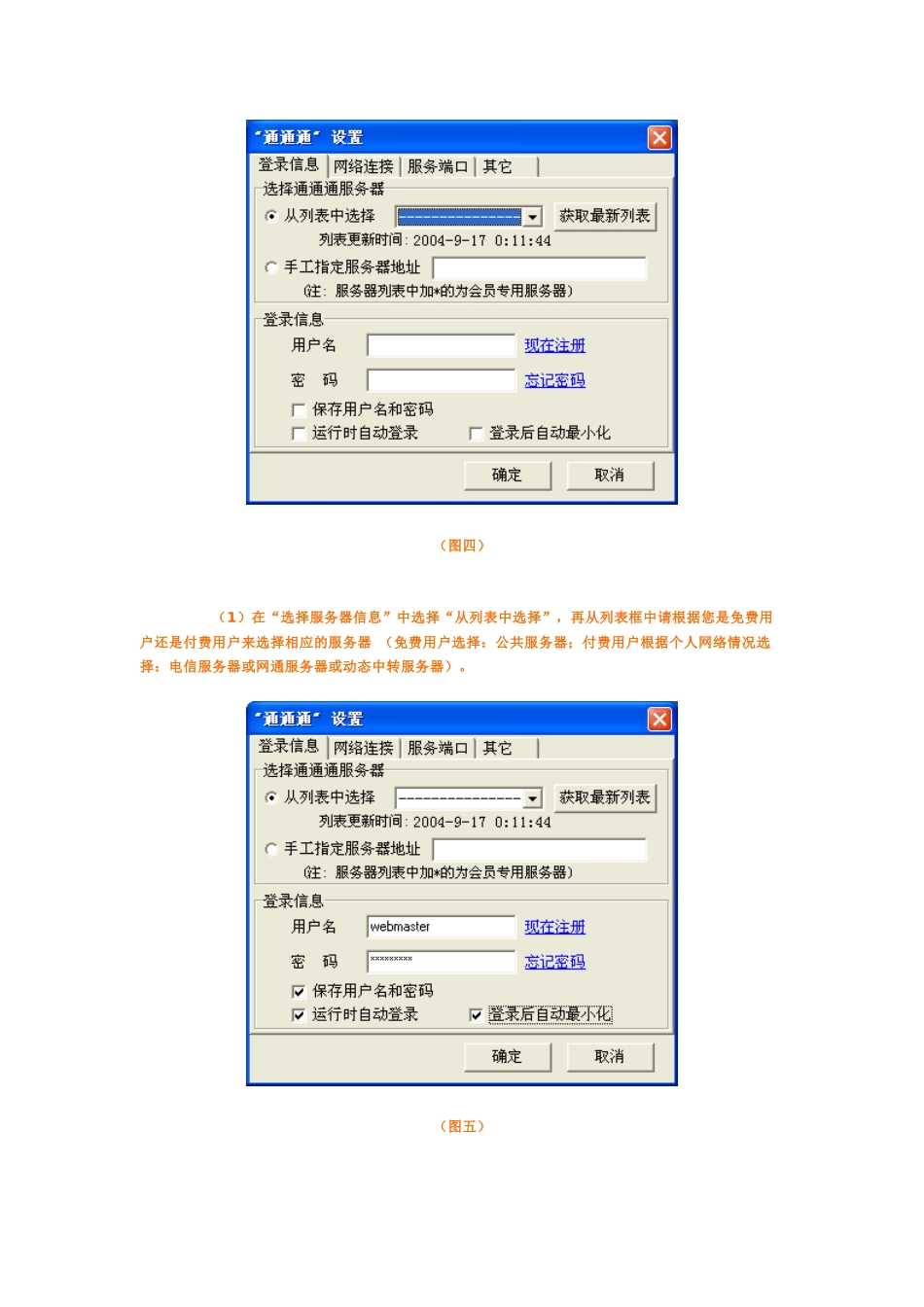 用代理服务器登陆VT快速教程_第3页