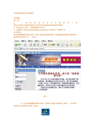 用代理服务器登陆VT快速教程