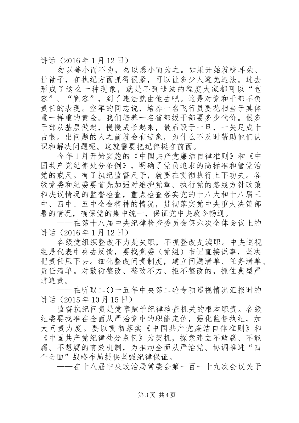 某局纪检组年度履行监督执纪问责情况报告 _第3页