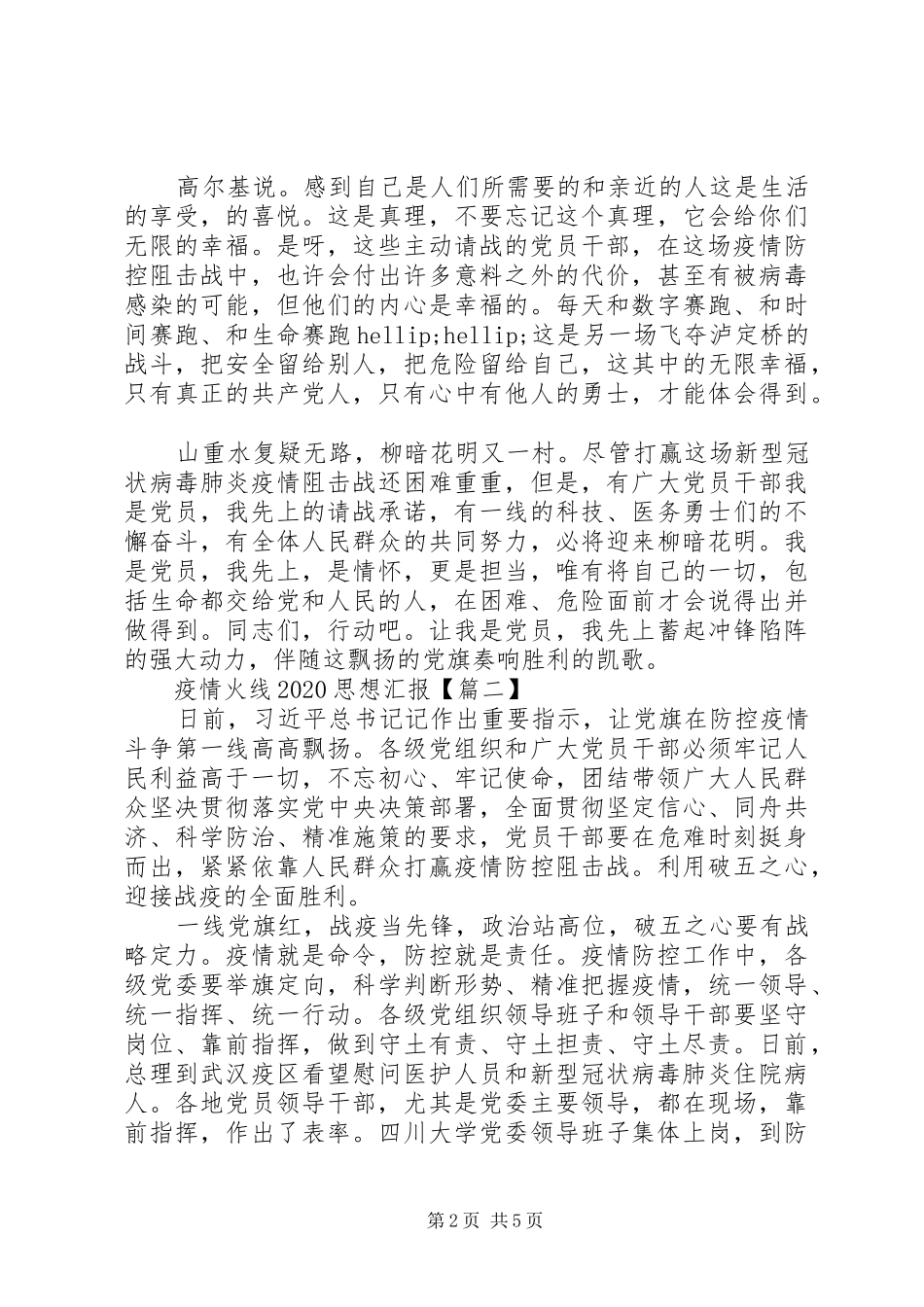 疫情火线20XX年思想汇报_第2页