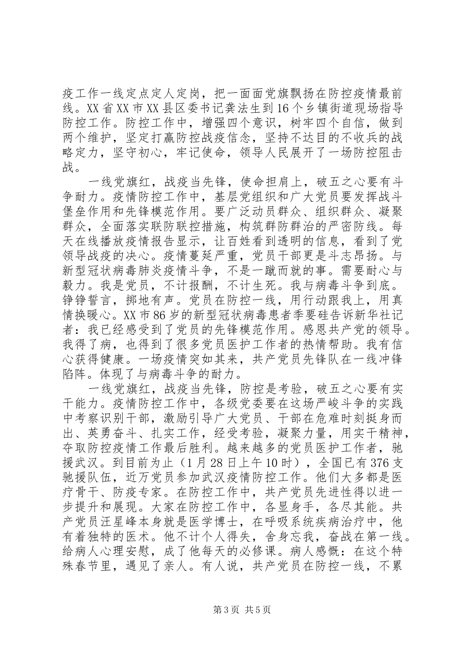 疫情火线20XX年思想汇报_第3页