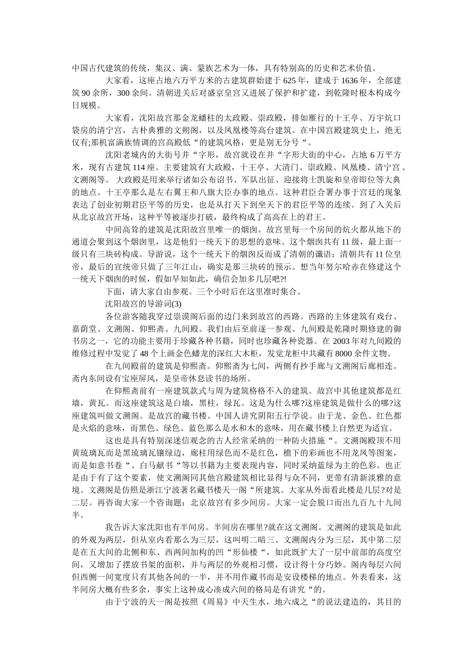 沈阳故宫的导游词 _第2页