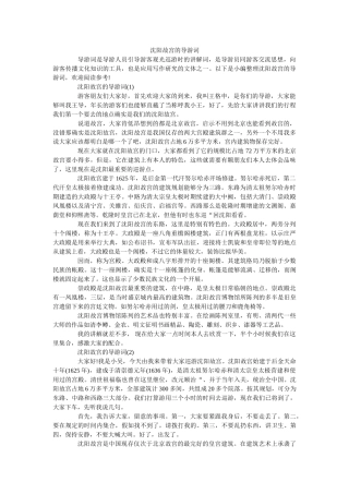 沈阳故宫的导游词 