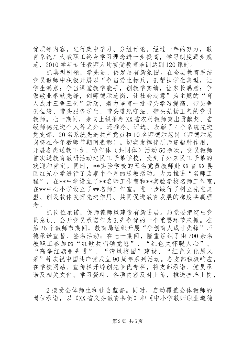 “创先争优”特色活动汇报材料 _第2页