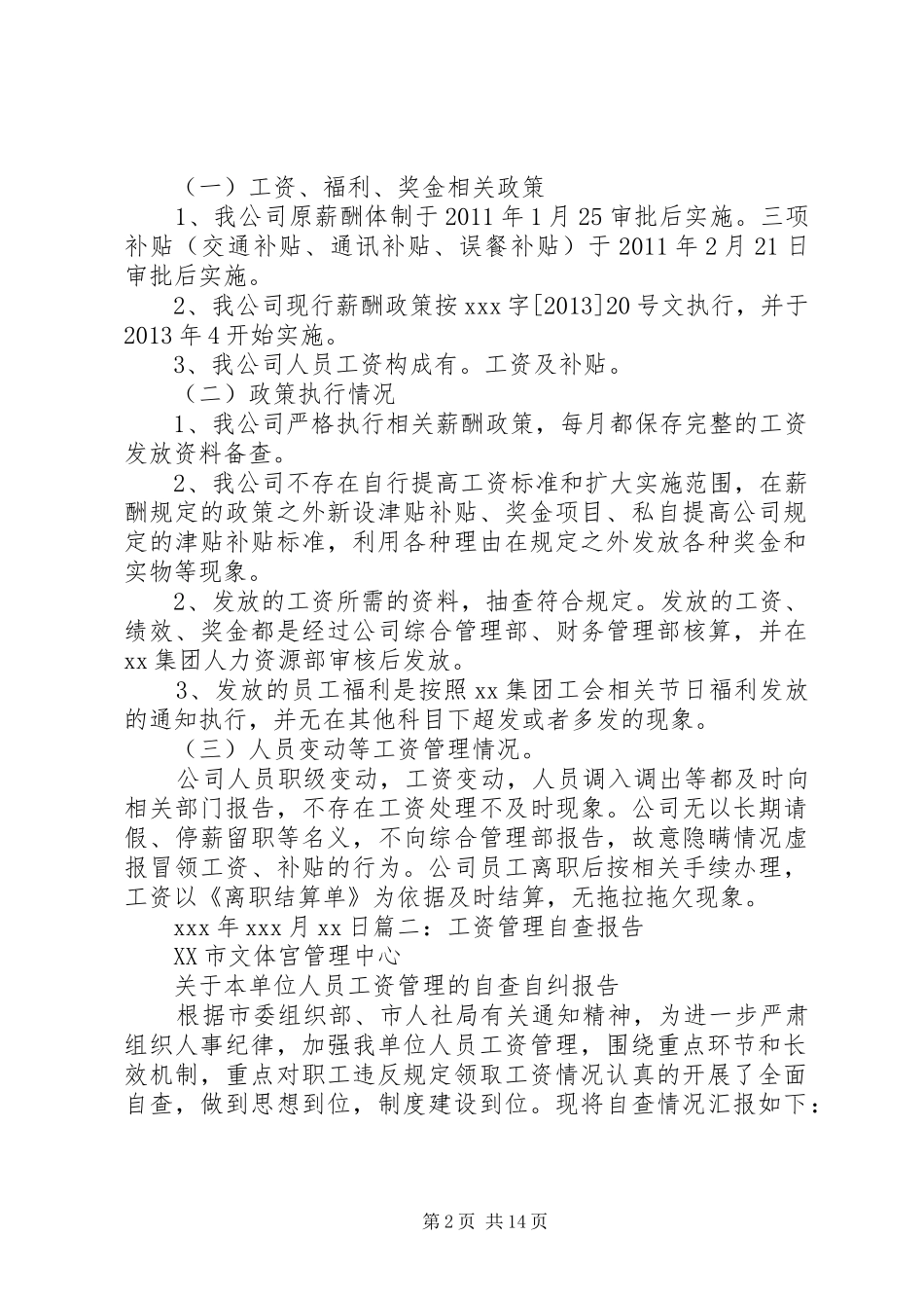 工资管理自查报告 _第2页