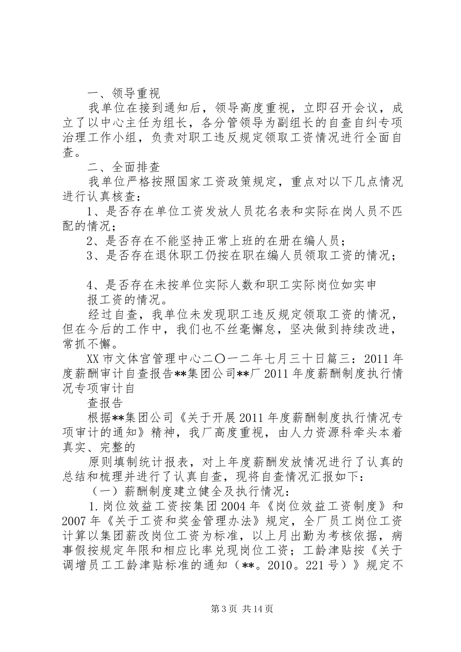 工资管理自查报告 _第3页