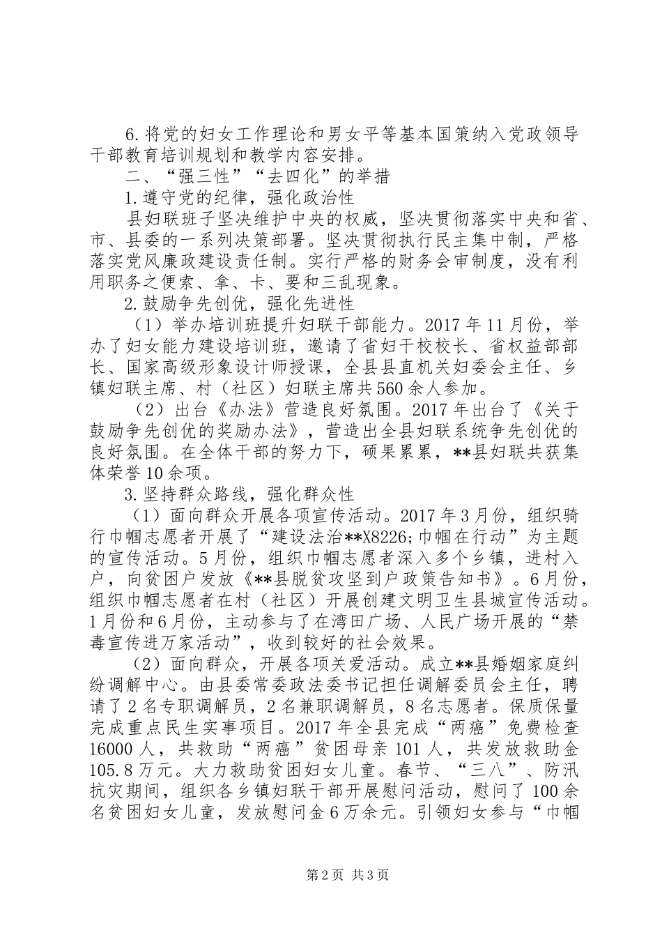 县妇联“强三性”“去四化”调研报告 _第2页