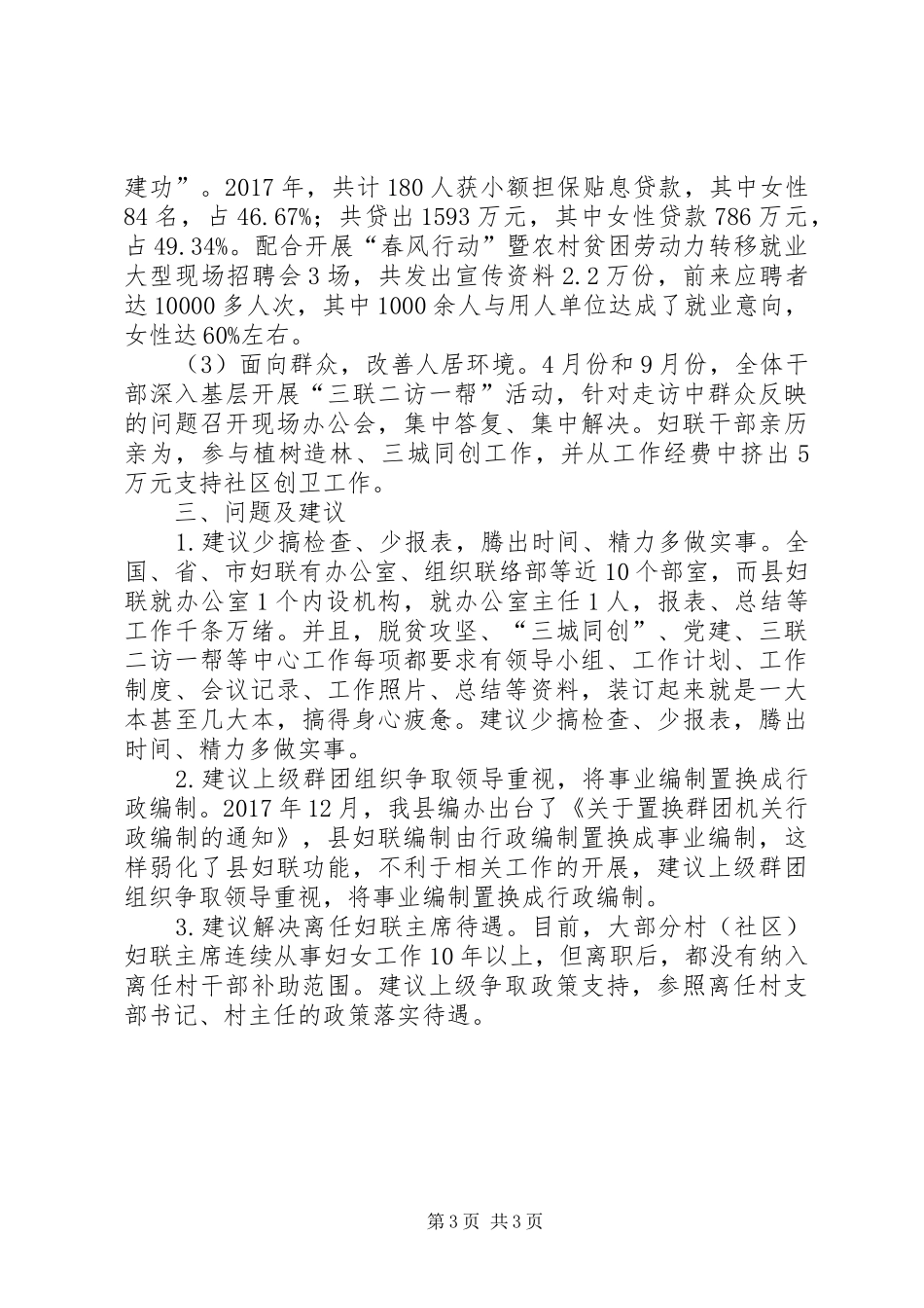 县妇联“强三性”“去四化”调研报告 _第3页